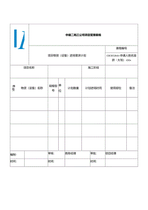 需求计划表模板.docx
