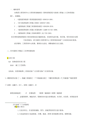 房地产 -碧桂园住宅装修工程施工工艺和质量标准.docx