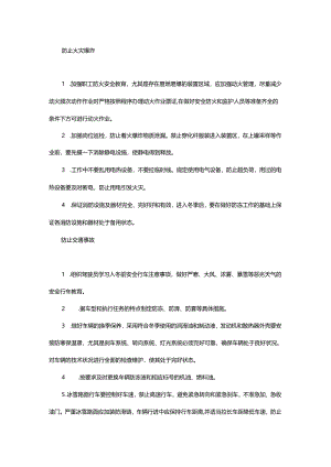 化工企业冬季安全防控要点汇总：防火、防冻、防止人身伤害、防止意外伤害.docx