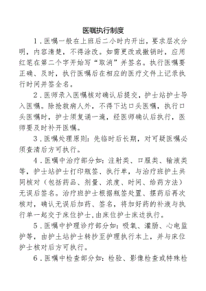 医嘱执行制度.docx