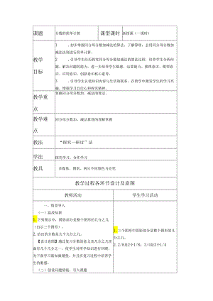 分数的简单计算教案.docx