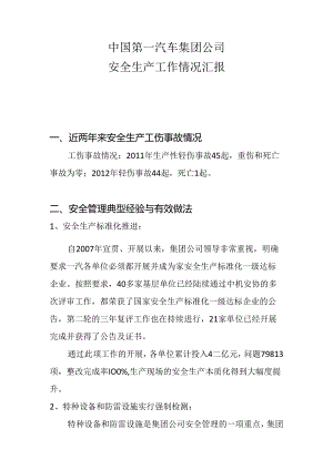一汽材料.docx