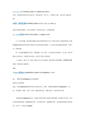 ADINA 合理化建议更新.docx