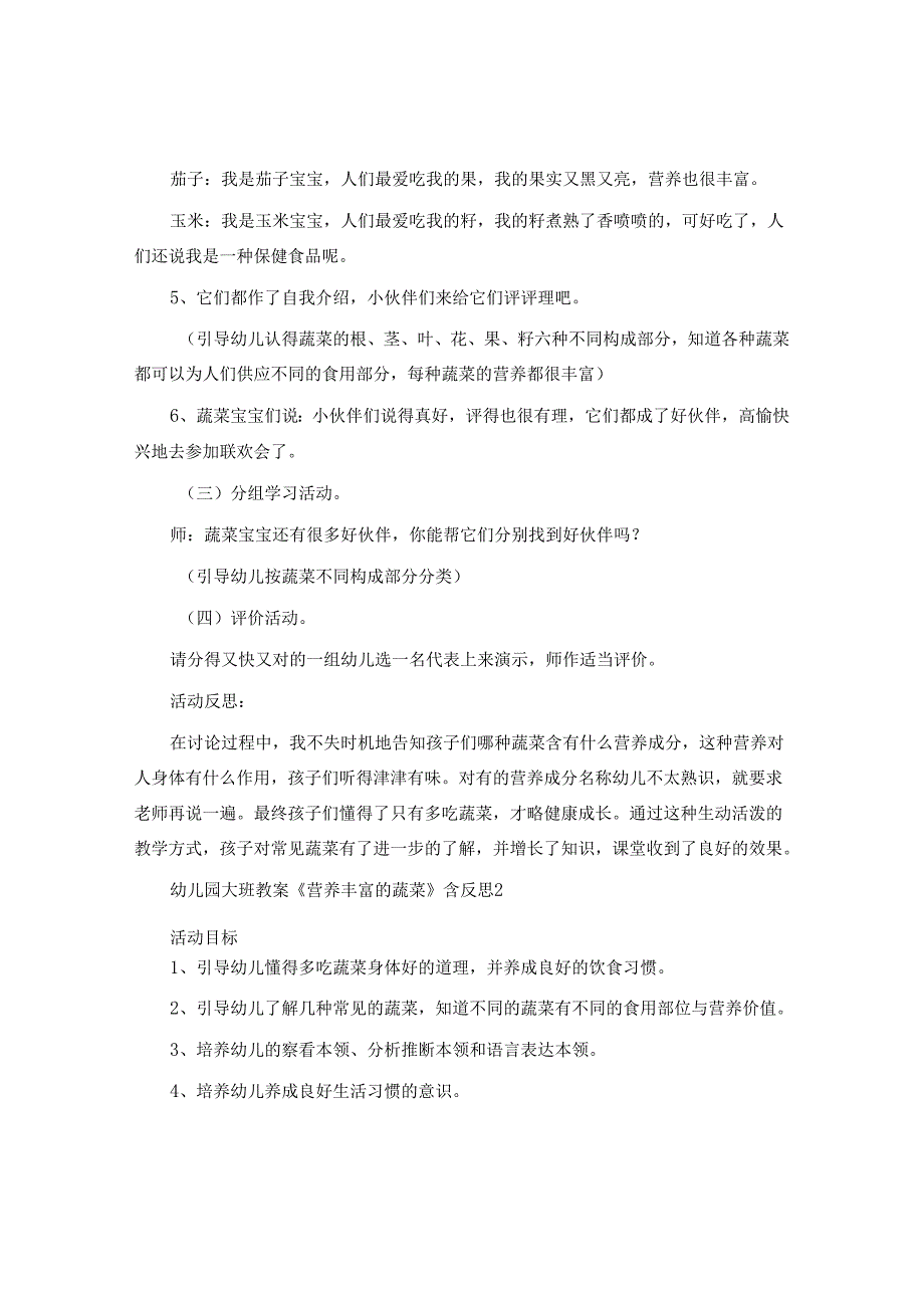 幼儿园大班教案《营养丰富的蔬菜》含反思.docx_第2页