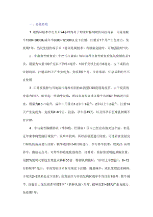 养牛场疫苗防疫程序赶紧收藏！.docx