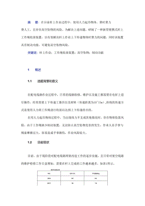 新型便携式杆上工作绳收放装置的研制.docx
