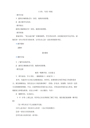 《习作：写信》教案.docx