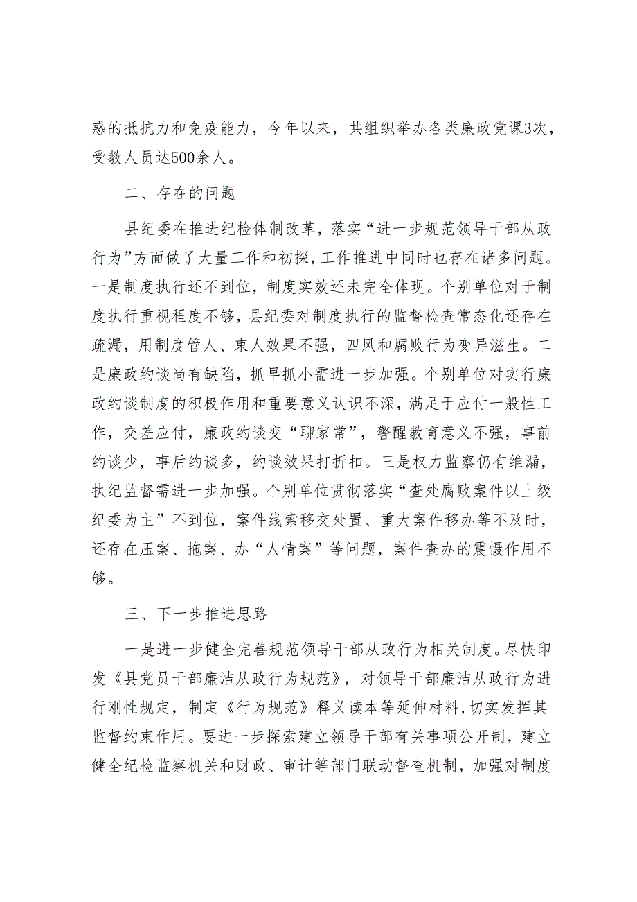 进一步规范领导干部从政行为推进情况总结&县人民政府办公室主任2023年度述法报告.docx_第3页