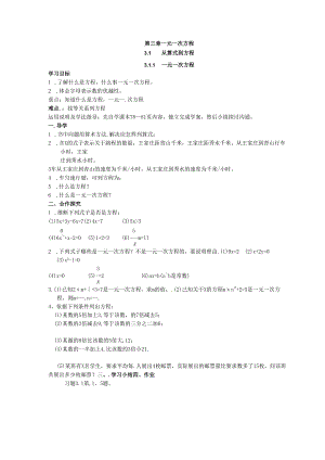 3.1.1 一元一次方程.docx