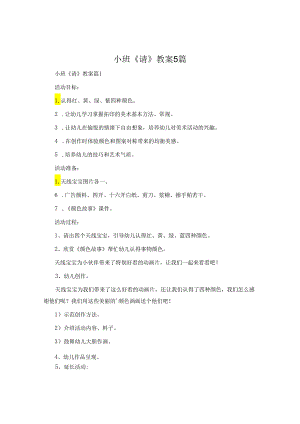 小班《请》教案5篇.docx