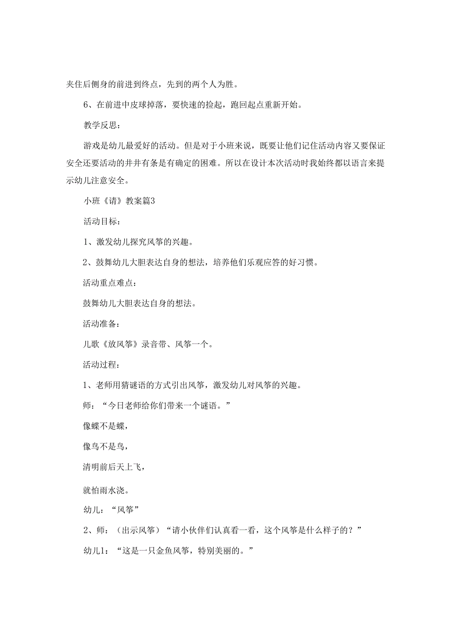 小班《请》教案5篇.docx_第3页