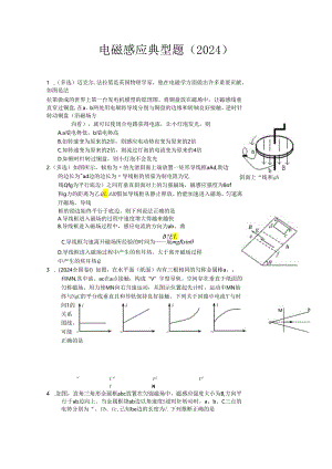 电磁感应典型题(2024).docx