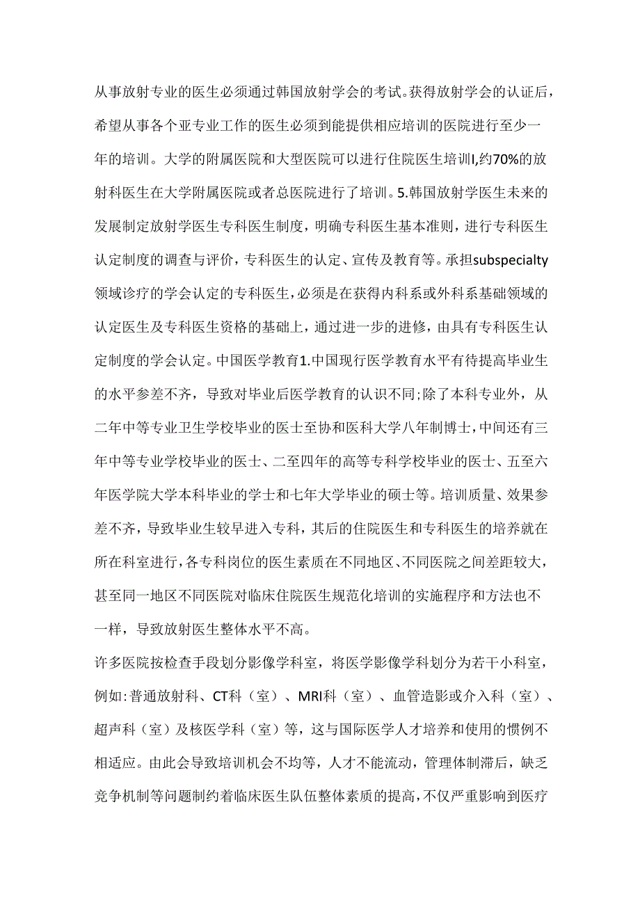 关于中国医学影像医生培养与国际比较(二).docx_第3页
