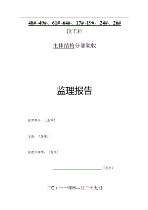 [监理资料]主体结构中间验收监理报告.docx