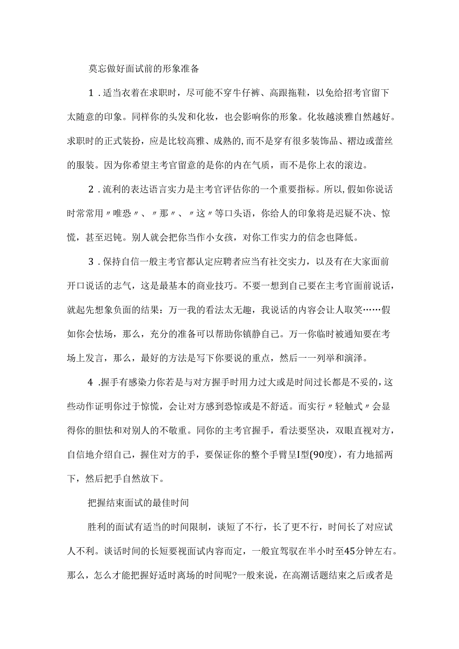 20xx应届毕业生面试技巧.docx_第3页