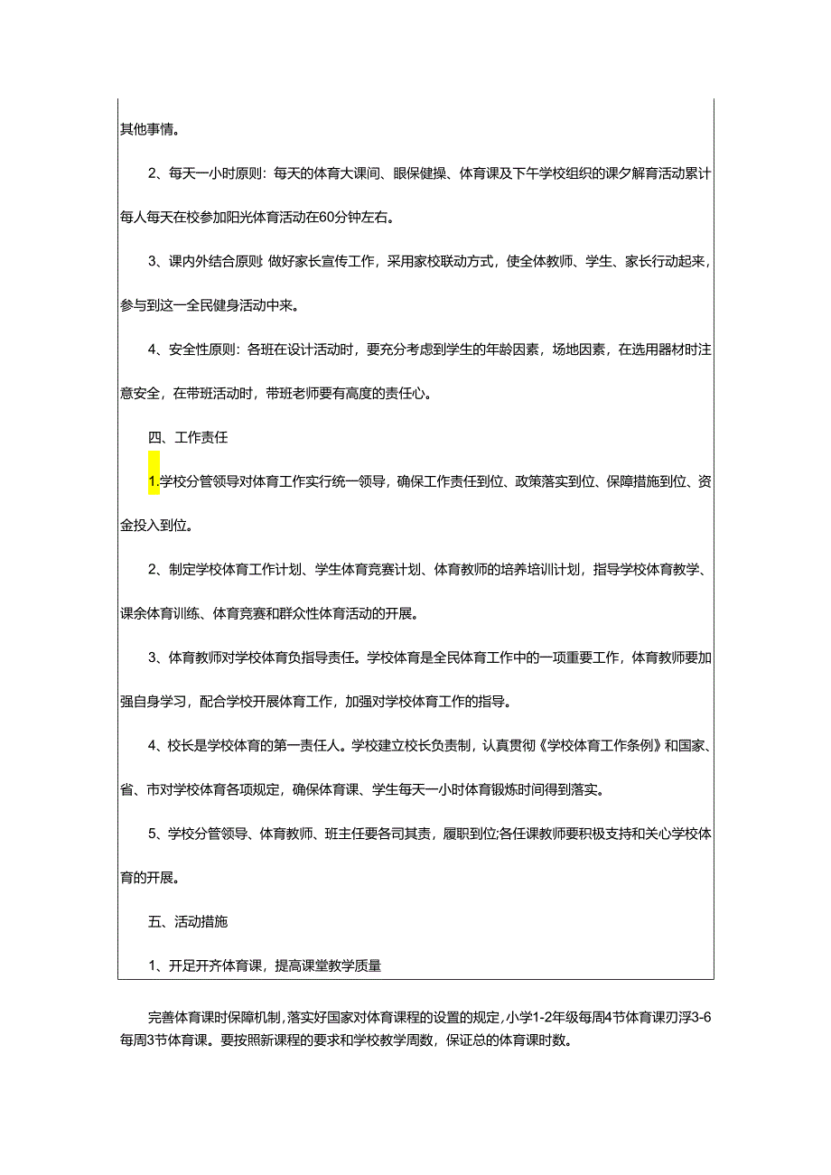 2024年学校体育活动实施方案.docx_第3页