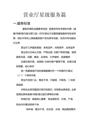 营业厅星级服务篇.docx