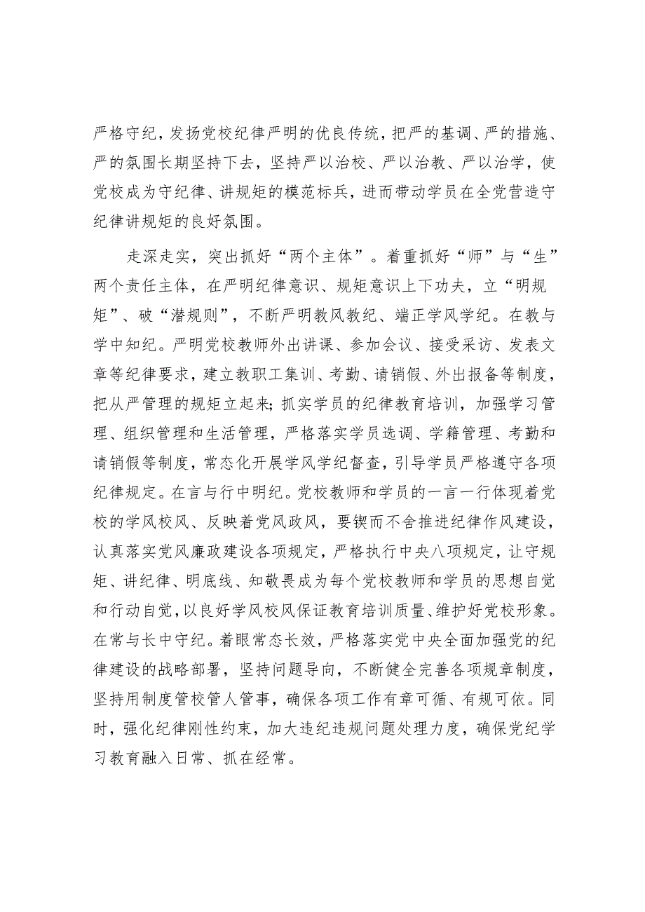 学习时报：以更高标准更严要求开展党纪学习教育.docx_第3页