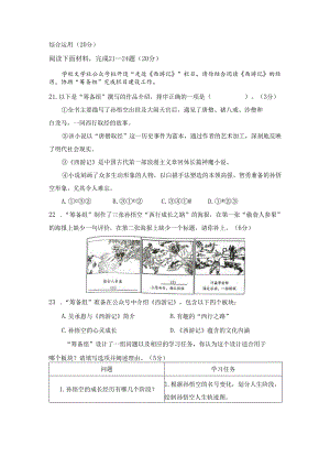 12综合运用——名著导读《西游记》.docx