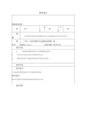 译林版选择性必修一 U2Extended english.docx