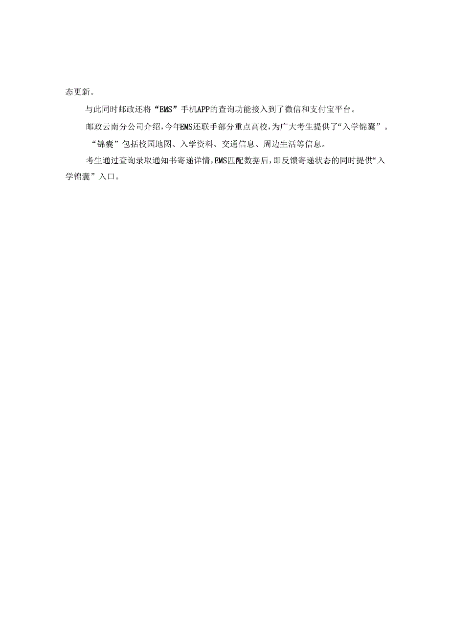2024年大学录取通知书查询方法流程.docx_第2页