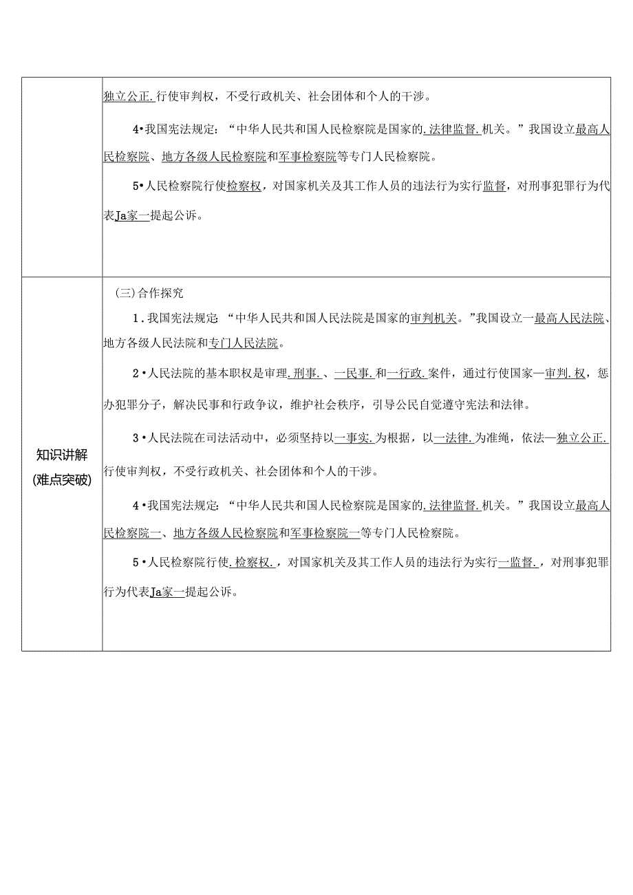 8年级下册道德与法治部编版教案《国家司法机关》.docx_第2页