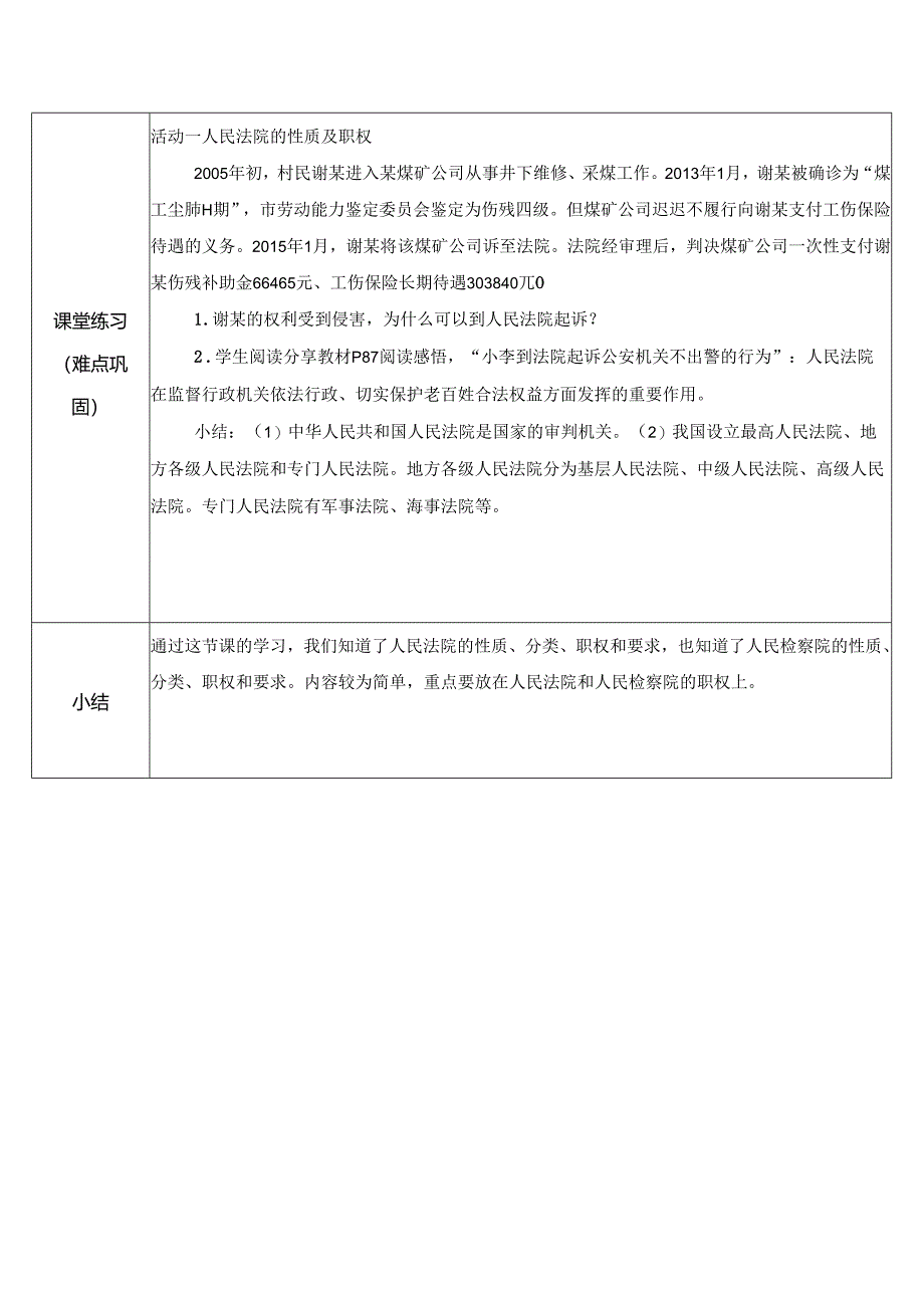 8年级下册道德与法治部编版教案《国家司法机关》.docx_第3页