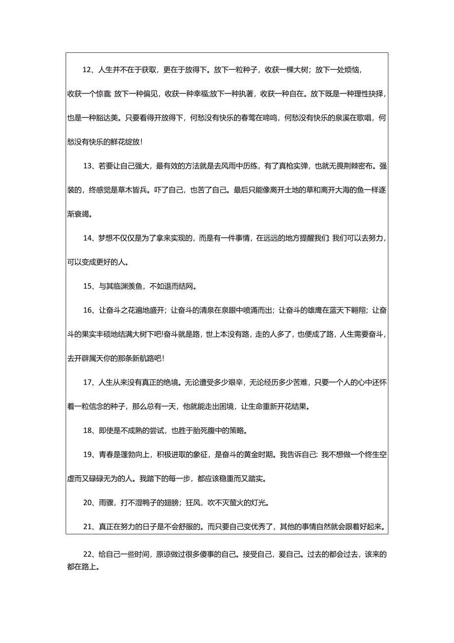 2024年励志的人生感悟语录.docx_第2页