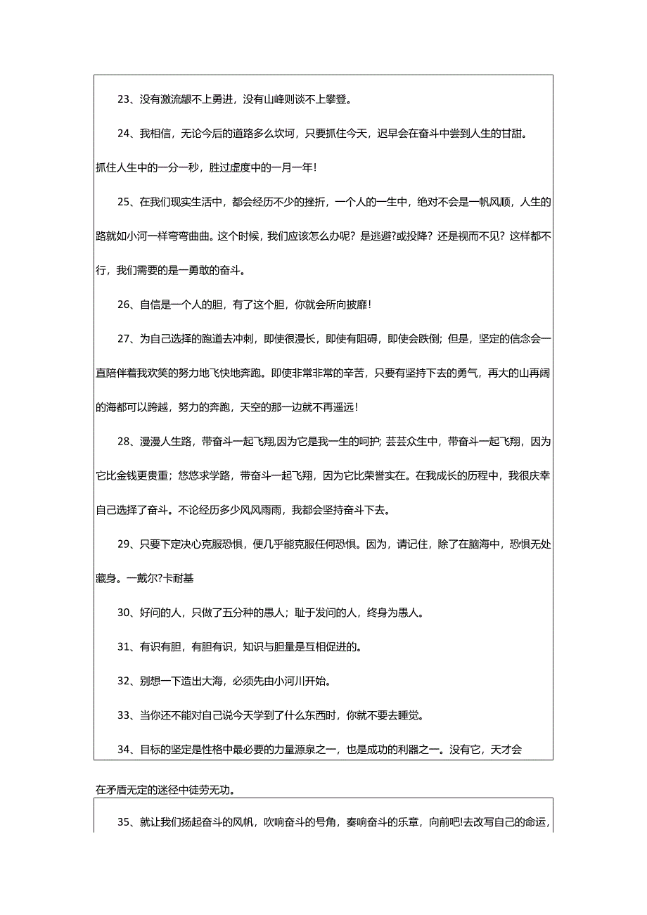 2024年励志的人生感悟语录.docx_第3页