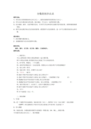 认识一个物体的几分之一.docx