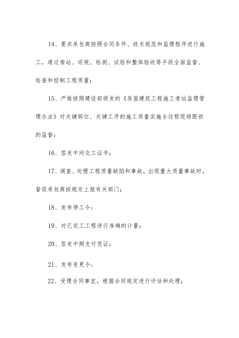 高标准农田监理工作的主要内容.docx_第3页