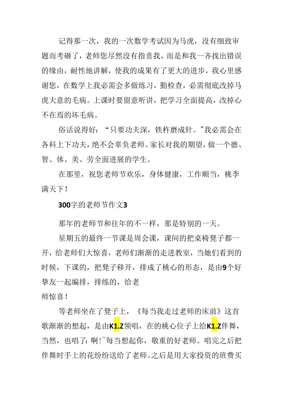 300字的教师节作文.docx_第2页