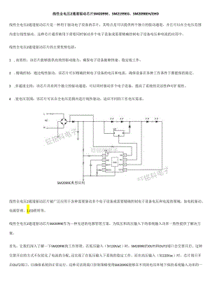 线性全电压2通道驱动芯片SM2099E、SM2199EG、SM2098EHEHD.docx