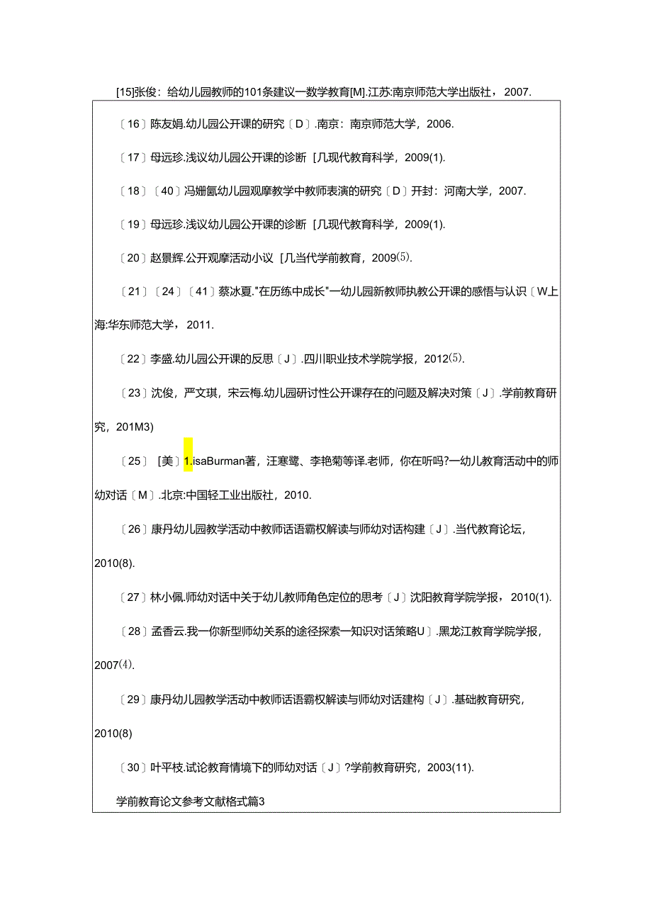 2024年学前教育论文参考文献格式.docx_第3页