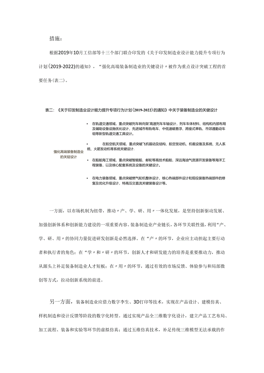 装备制造业智能化升级与数字化转型路径研究.docx_第3页