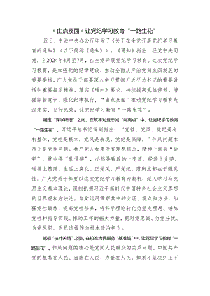 2024年党纪学习教育心得体会3篇.docx