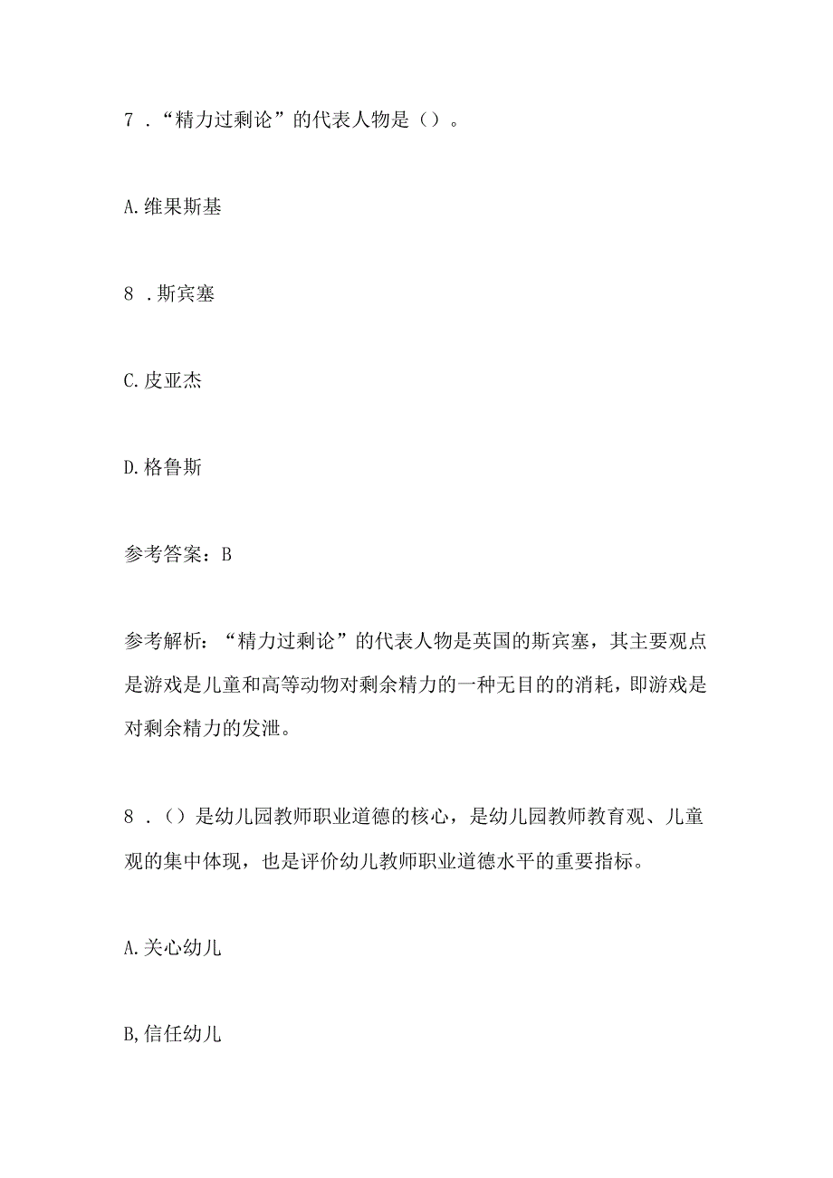 2024年教师招聘考试《幼儿教育理论基础知识》 考前模拟试卷及答案(五).docx_第3页