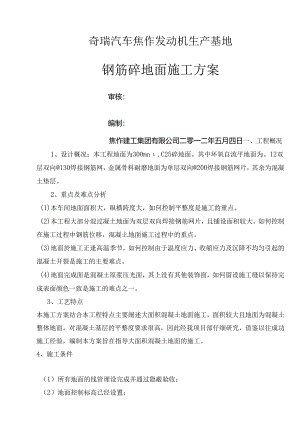 钢筋砼地面施工方案.docx
