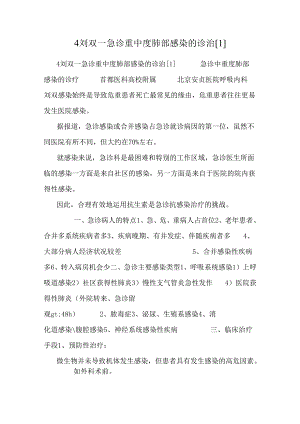 4刘双--急诊重中度肺部感染的诊治[1].docx