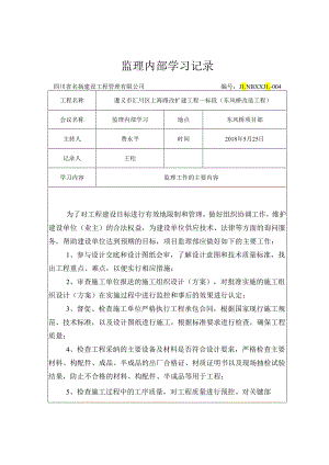 5.25学习记录-监理工作的主要内容.docx