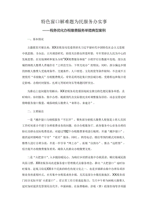 为民服务办实事典型案例.docx