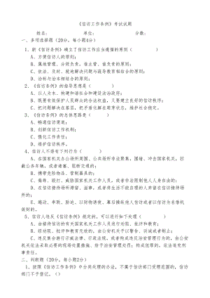 信访工作条例考卷.docx