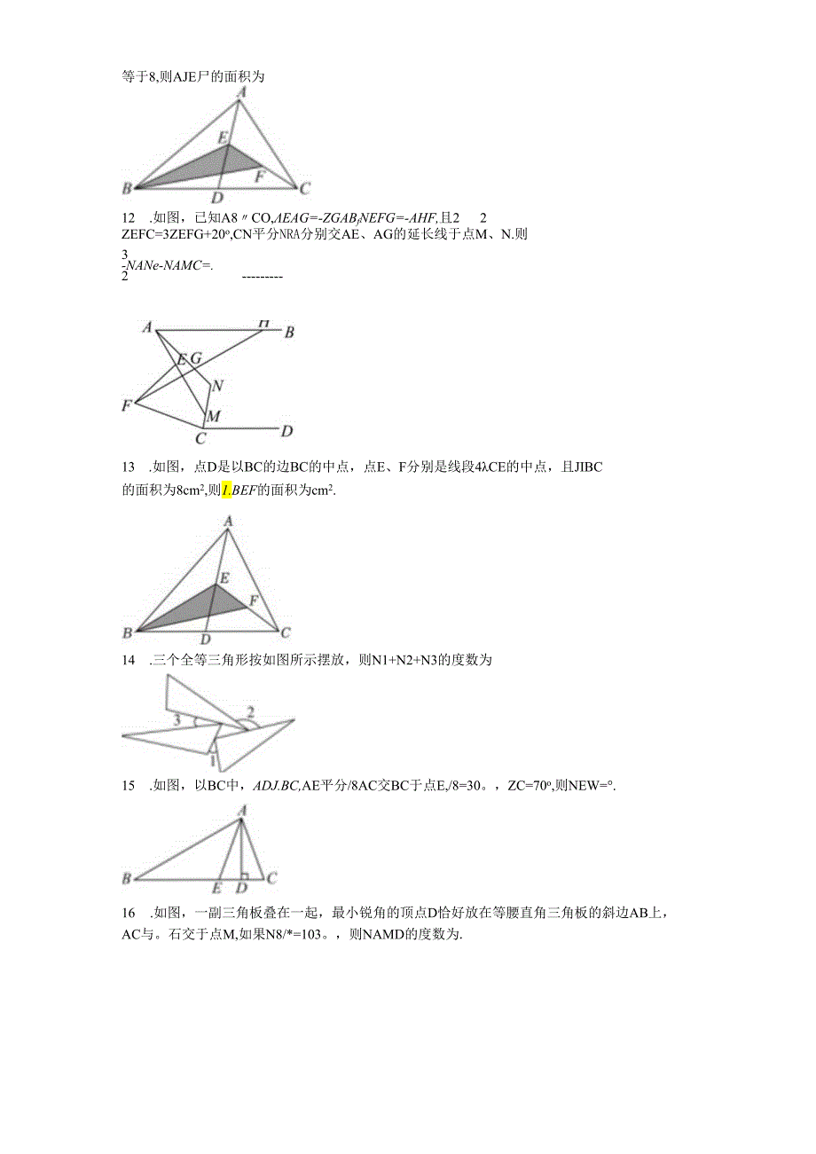 2023-2024学年人教版(2012)八年级上册第十一章三角形单元测试卷(含答案解析).docx_第3页