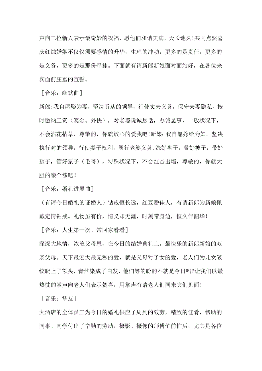 20xx最浪漫婚礼流程及主持词(详细).docx_第2页