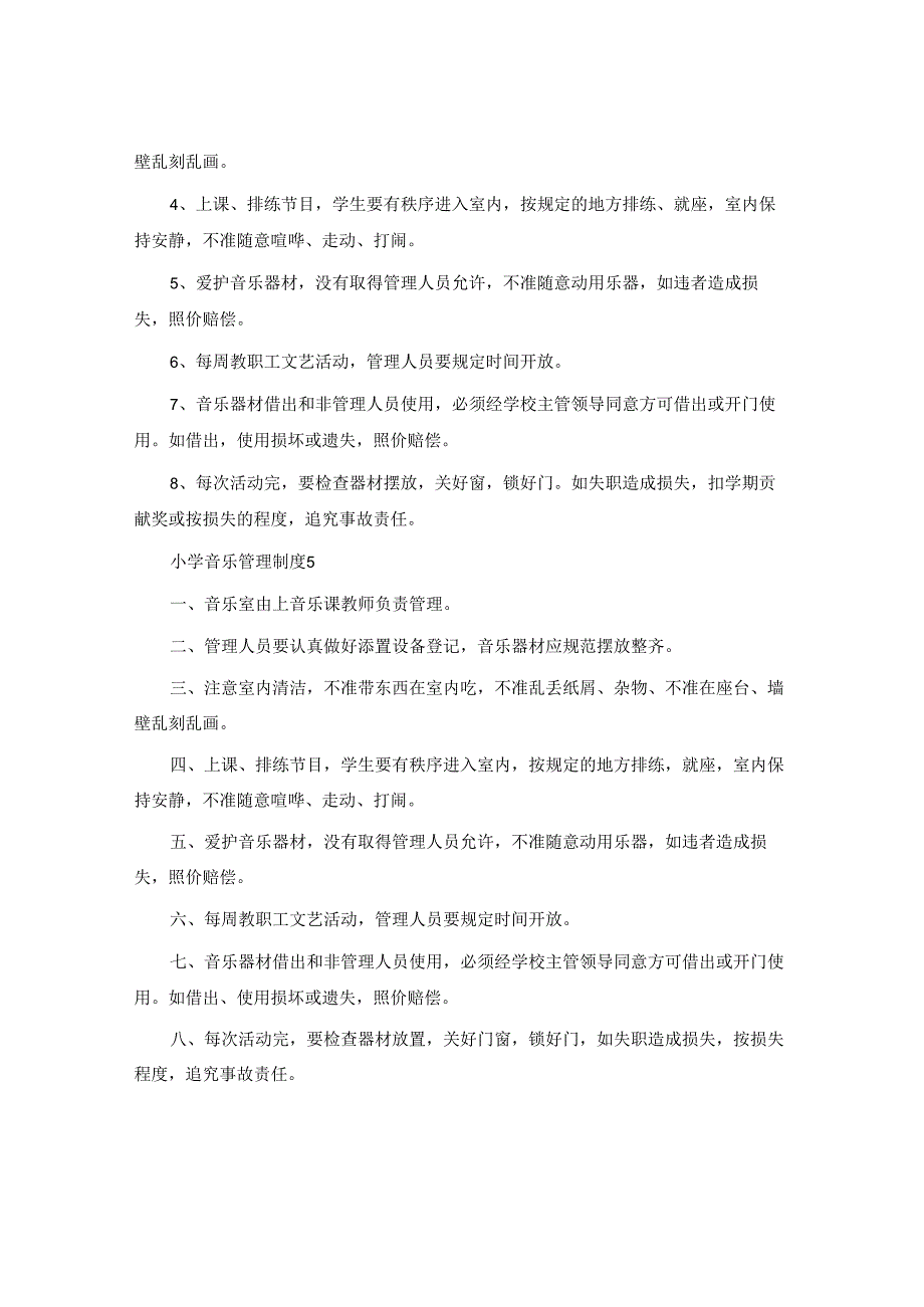 小学音乐管理制度.docx_第3页