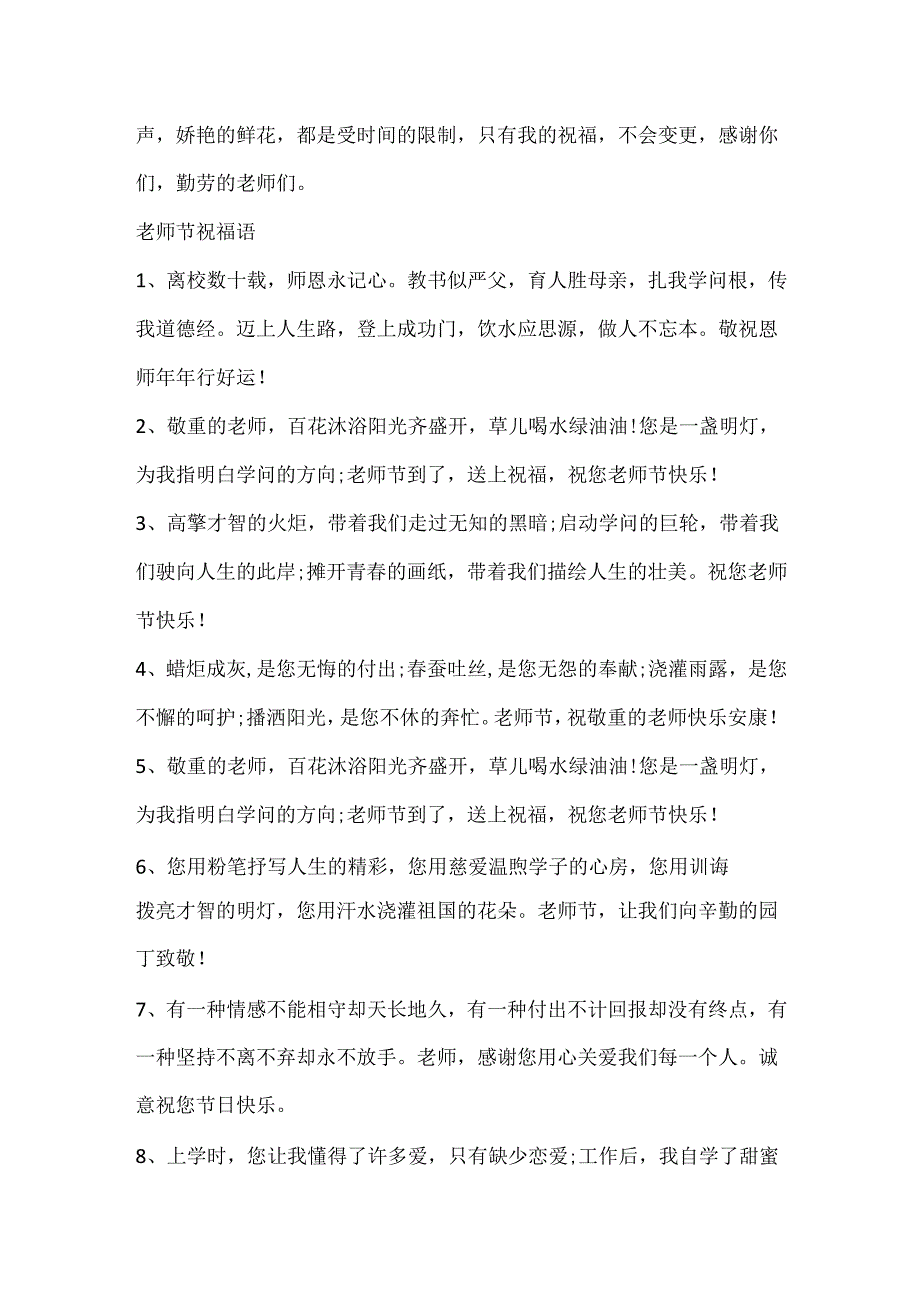 20xx教师节手抄报一年级.docx_第3页