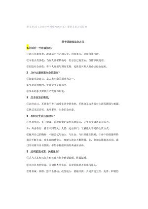 期末复习 ｜ 七年级上册道德与法治第十课期末复习简答题.docx