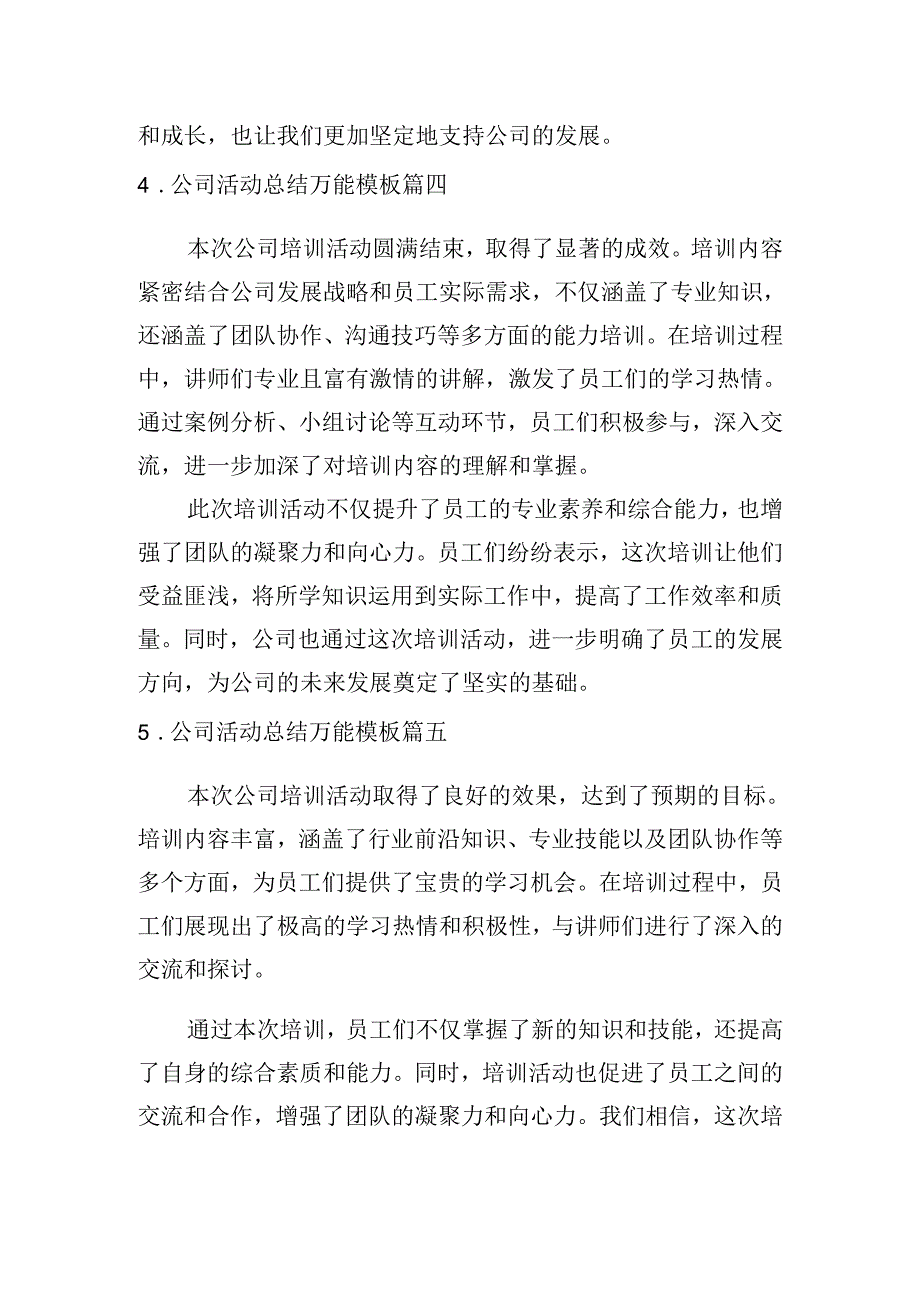 公司活动总结万能模板（精选10篇）.docx_第2页