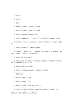 38妇女节跳绳运动会主持词.docx