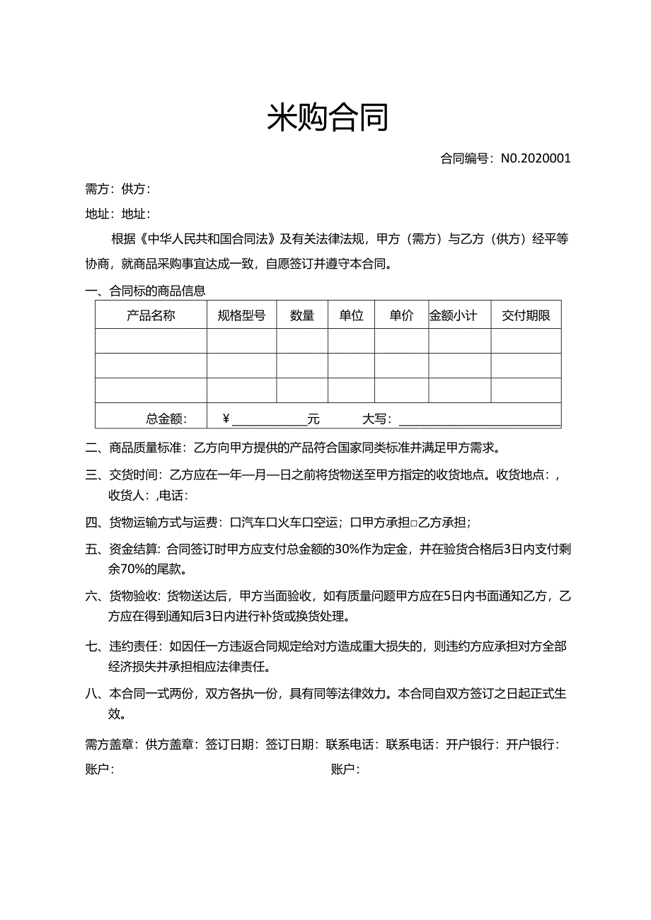 采购合同.docx_第1页